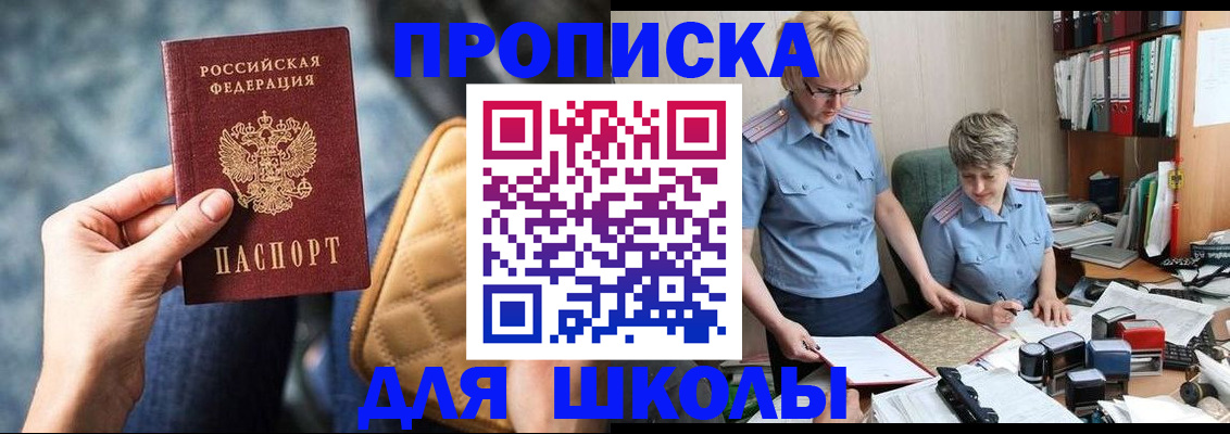 временная регистрация для всех в Минусинске