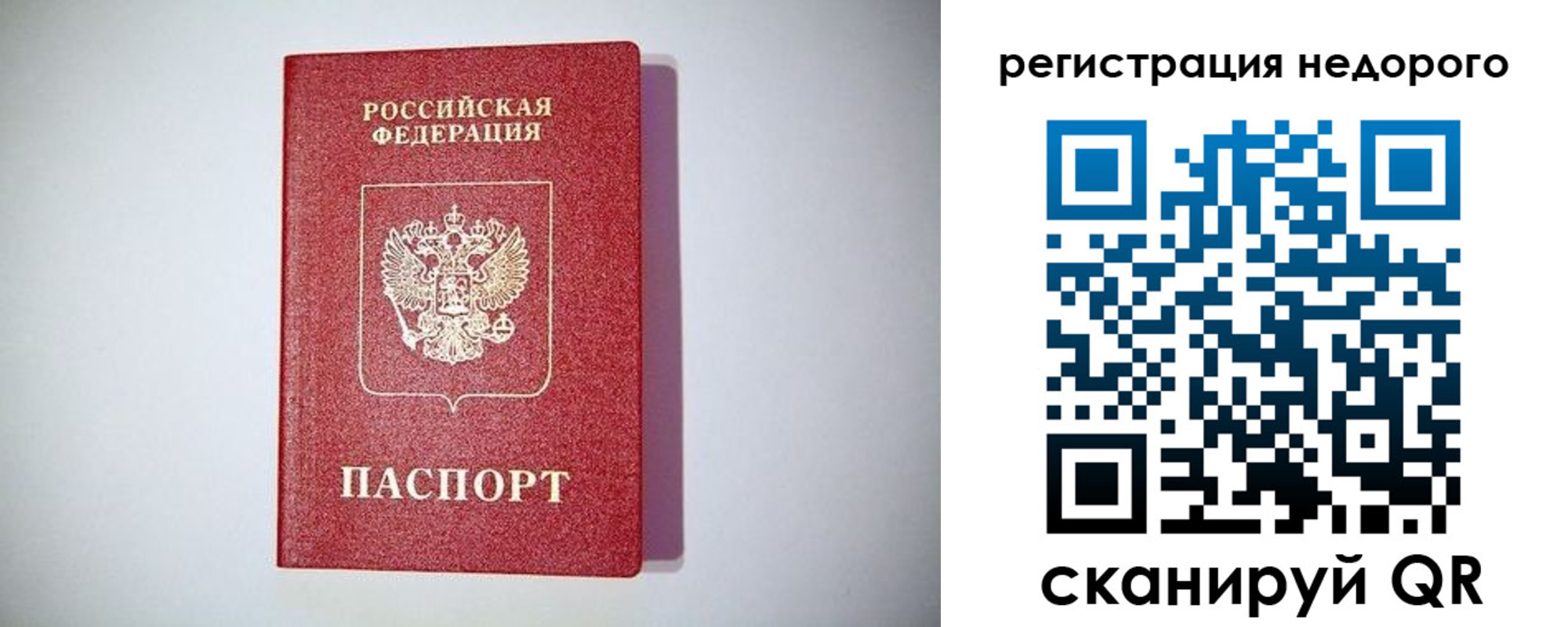 временная регистрация купить в Минусинске
