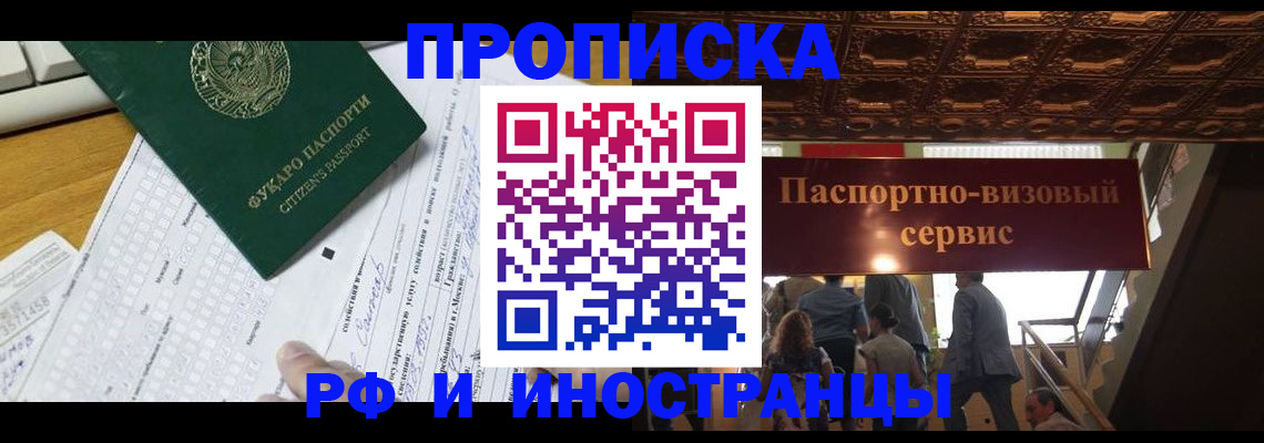 временная регистрация собственник в Минусинске