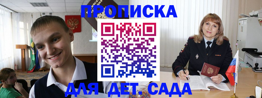 прописка от собственника в Минусинске