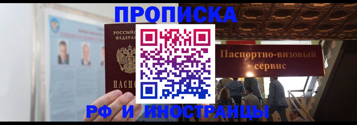 временная регистрация для школы в Минусинске