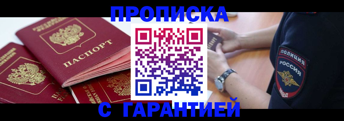 пропишу в квартире в Минусинске