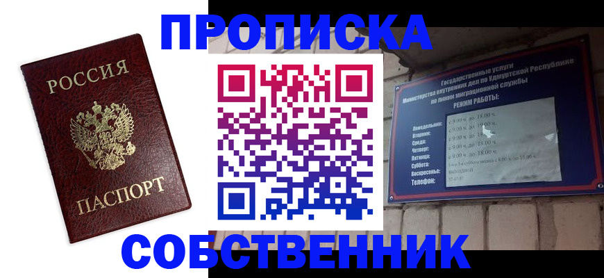 временная регистрация поиск в Минусинске