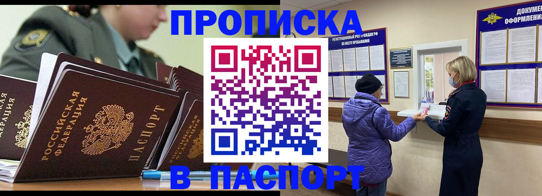 прописка для работы в Минусинске