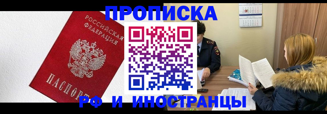 временная регистрация госуслуги в Минусинске