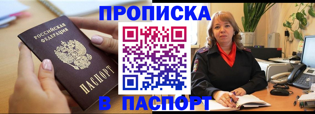 прописка ребенка в Минусинске