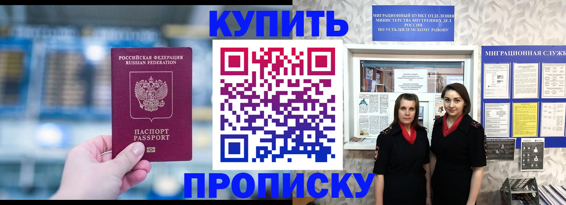 прописка штамп в Минусинске